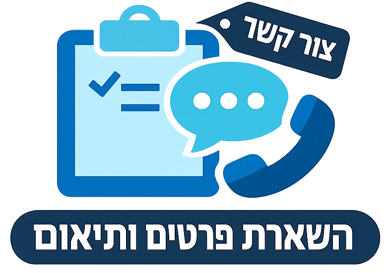 שלב 1